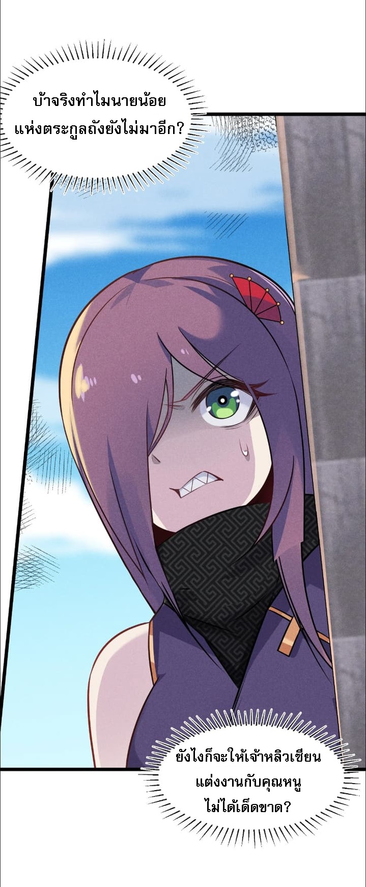 สุดยอดพ่อครัวเจ้าแห่งฮาเร็ม ตอนที่ 8 หน้า 18