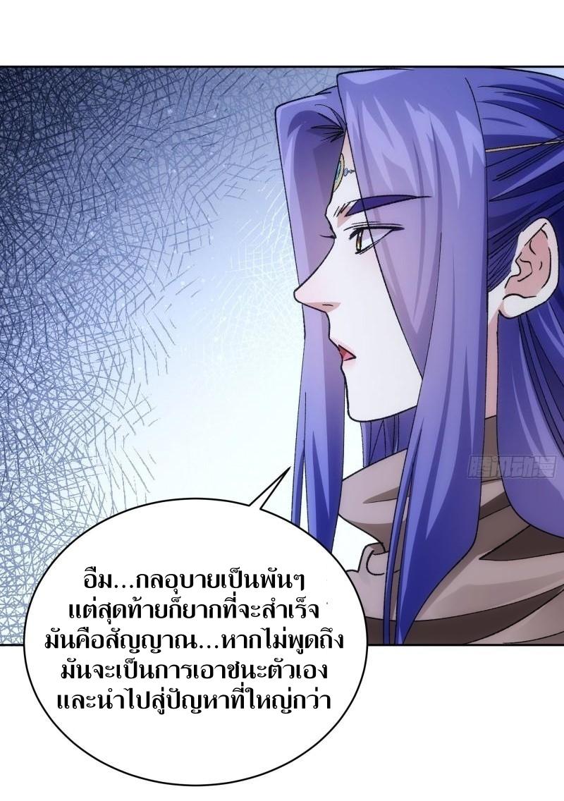 ข้าแค่ไม่เล่นไพ่ตามเกม ตอนที่ 112 หน้า 25