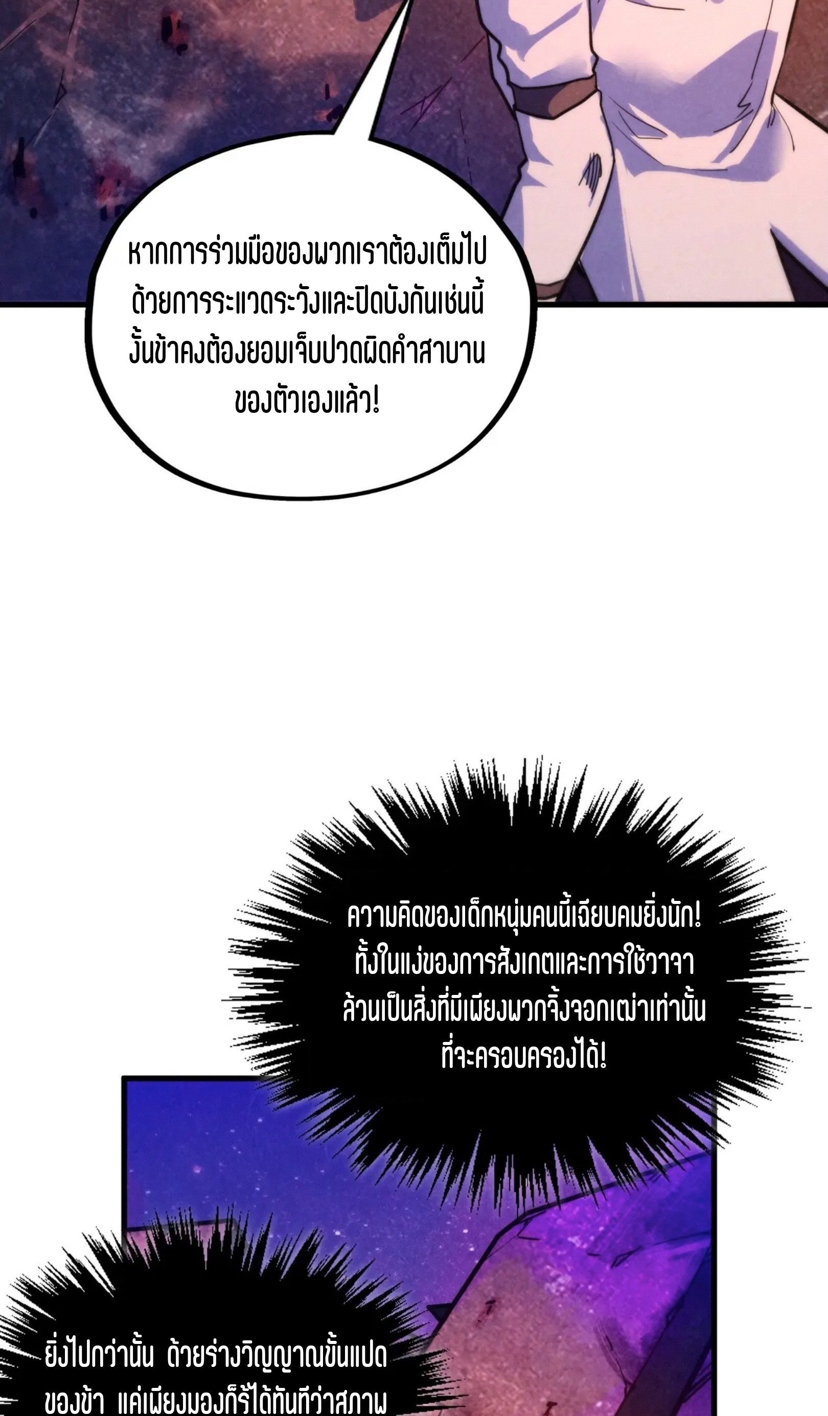 มหาเทพนิรันดร์กาล ตอนที่ 292 หน้า 55