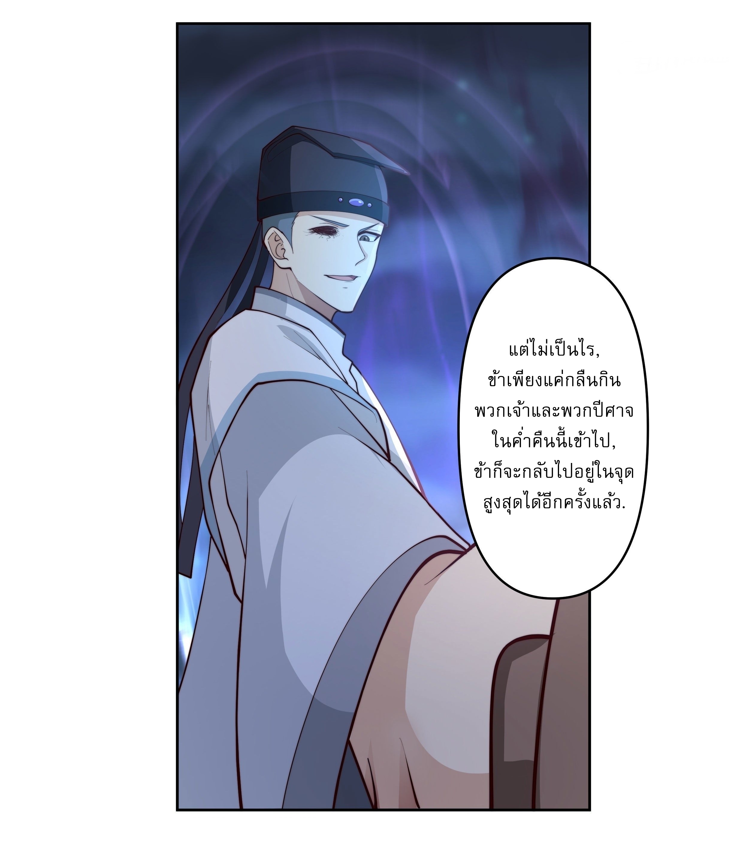 I Will Bury The Gods ข้าจะล้างบางเหล่าทวยเทพ ตอนที่ 27 หน้า 31