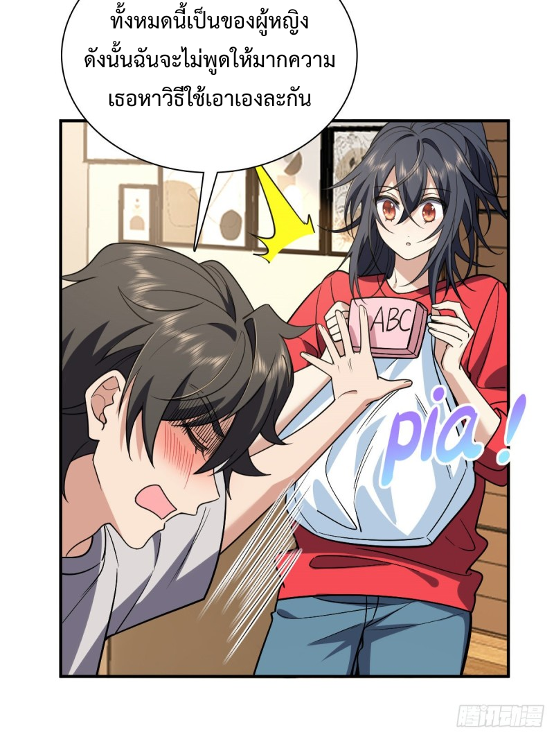 ภรรยาผมเป็นผู้ฝึกตนเมื่อพันปีก่อน ตอนที่ 7 หน้า 32