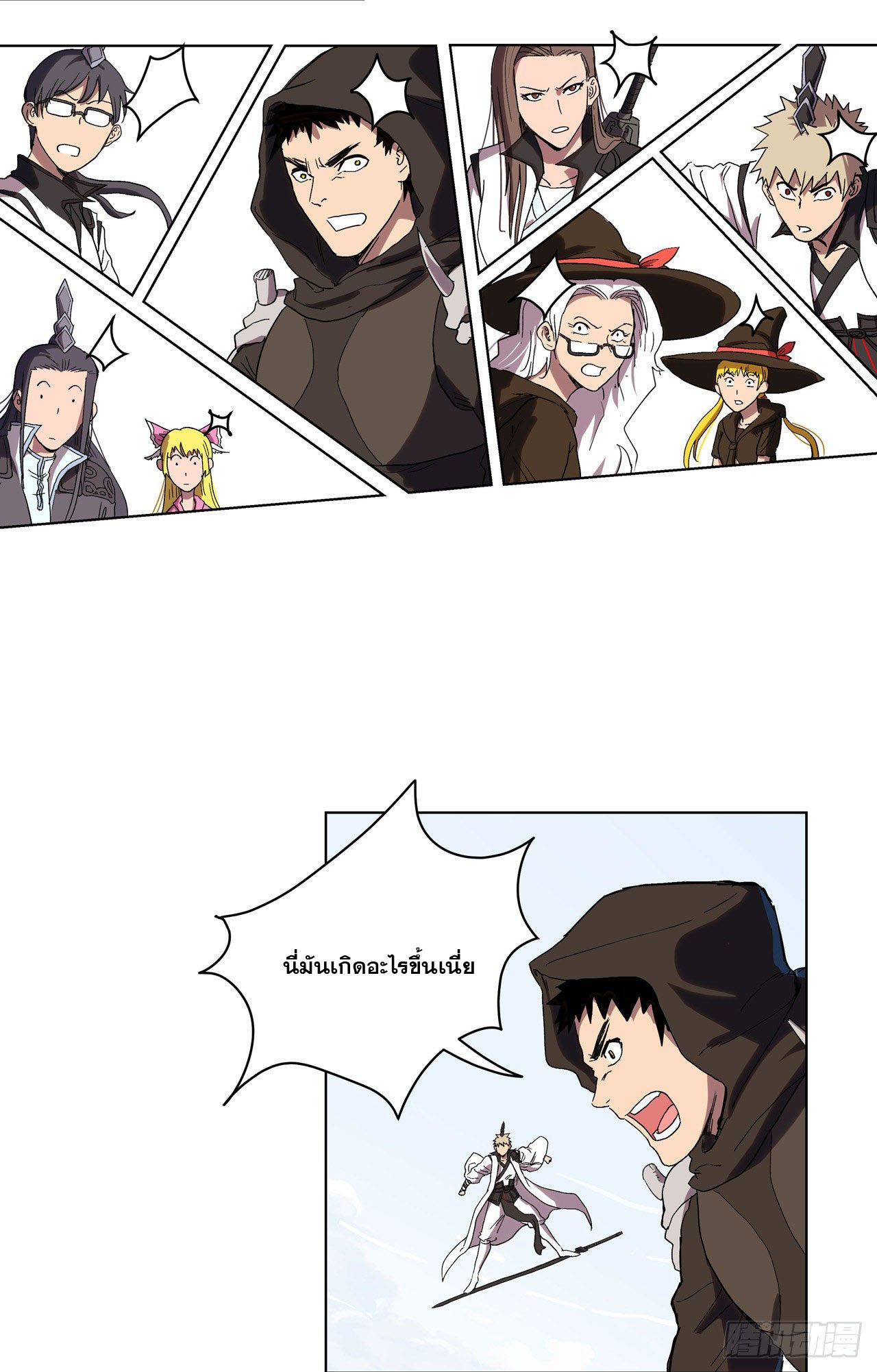 Cultivator vs Superhero (ทันจีน) ตอนที่ 61 หน้า 21