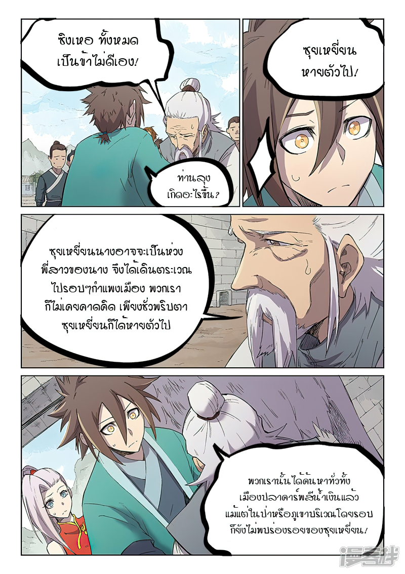 Star Martial God Techniquer ตอนที่ 245 หน้า 4
