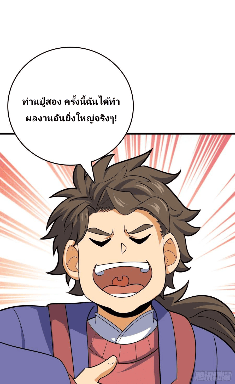 The new life of the Kuan King-ชีวิตใหม่ของราชาจอมกวน ตอนที่ 94 หน้า 46