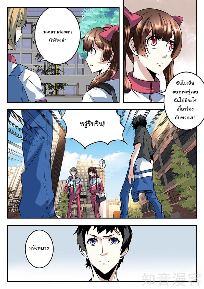 เจียงไป๋กับระบบนครหลวง ตอนที่ 58 หน้า 7