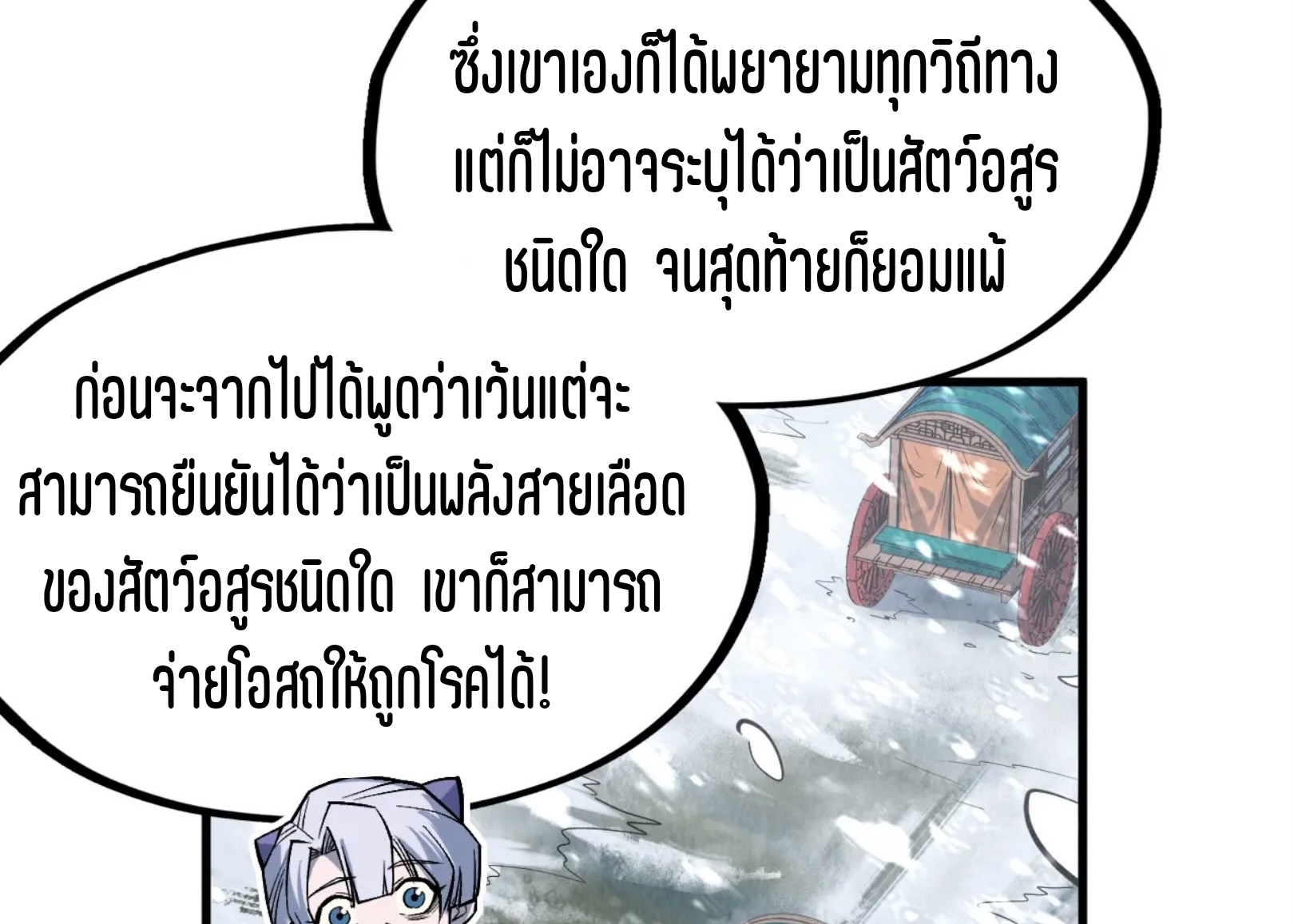 มหาเทพนิรันดร์กาล ตอนที่ 201 หน้า 62