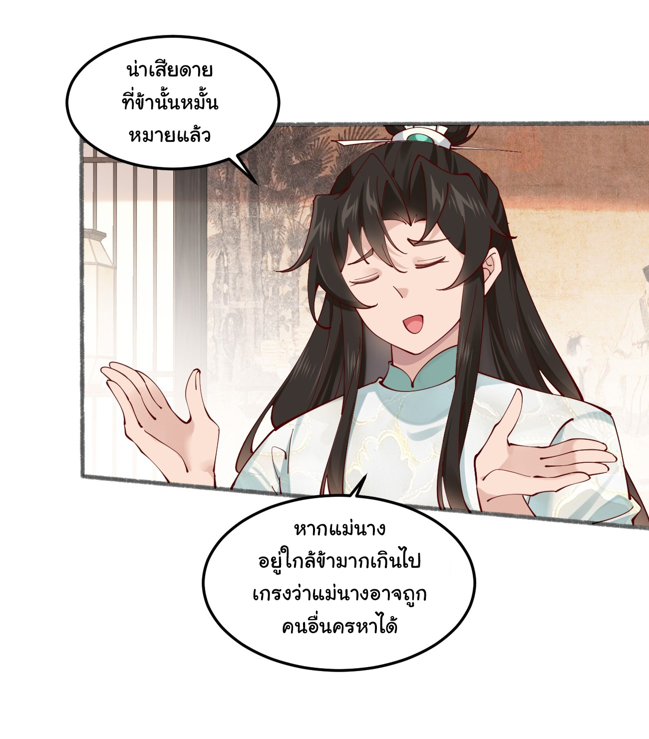 ต่างภพอลเวง ตอนที่ 20 หน้า 30