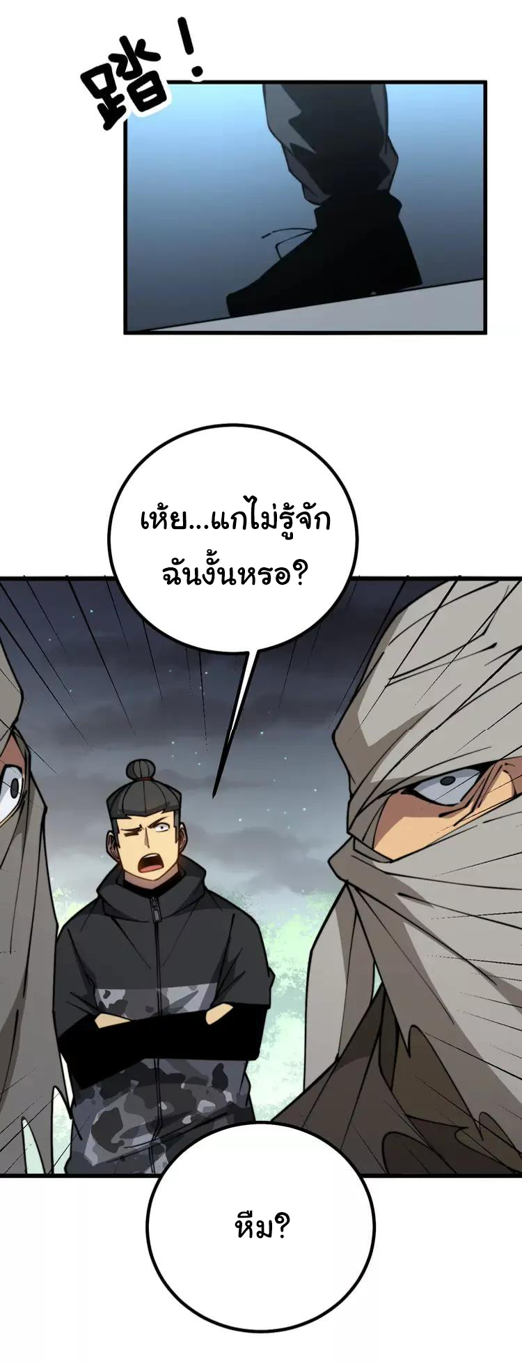 Bad Hand Witch Doctor สุดยอดพ่อมดหมอผี ตอนที่ 270 หน้า 38