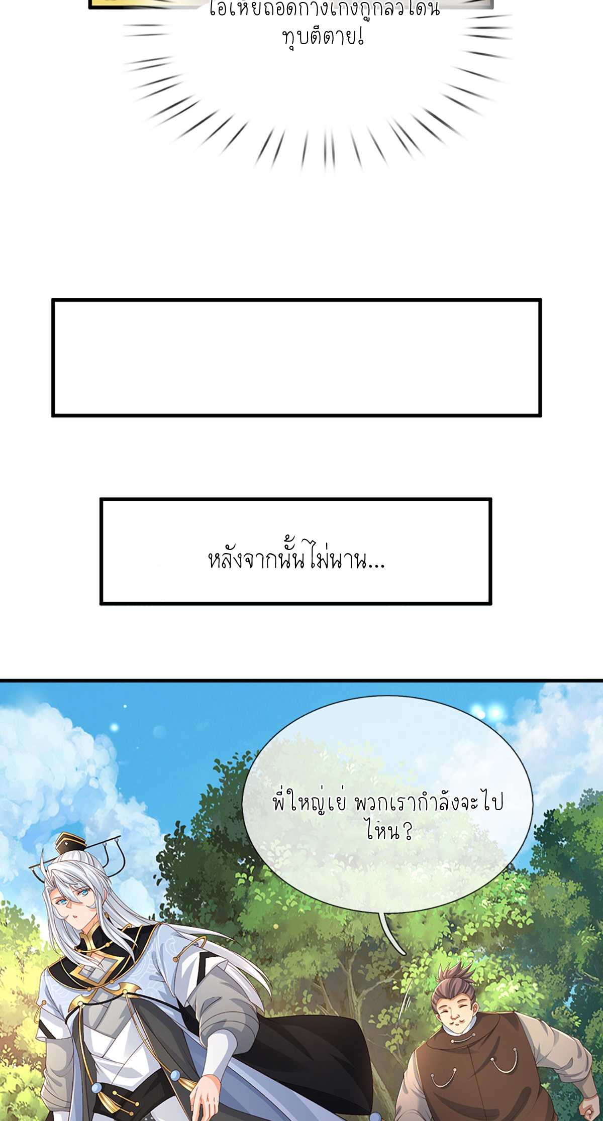 ปลุกร่างกาย ฉันอมตะ ตอนที่ 50 หน้า 26