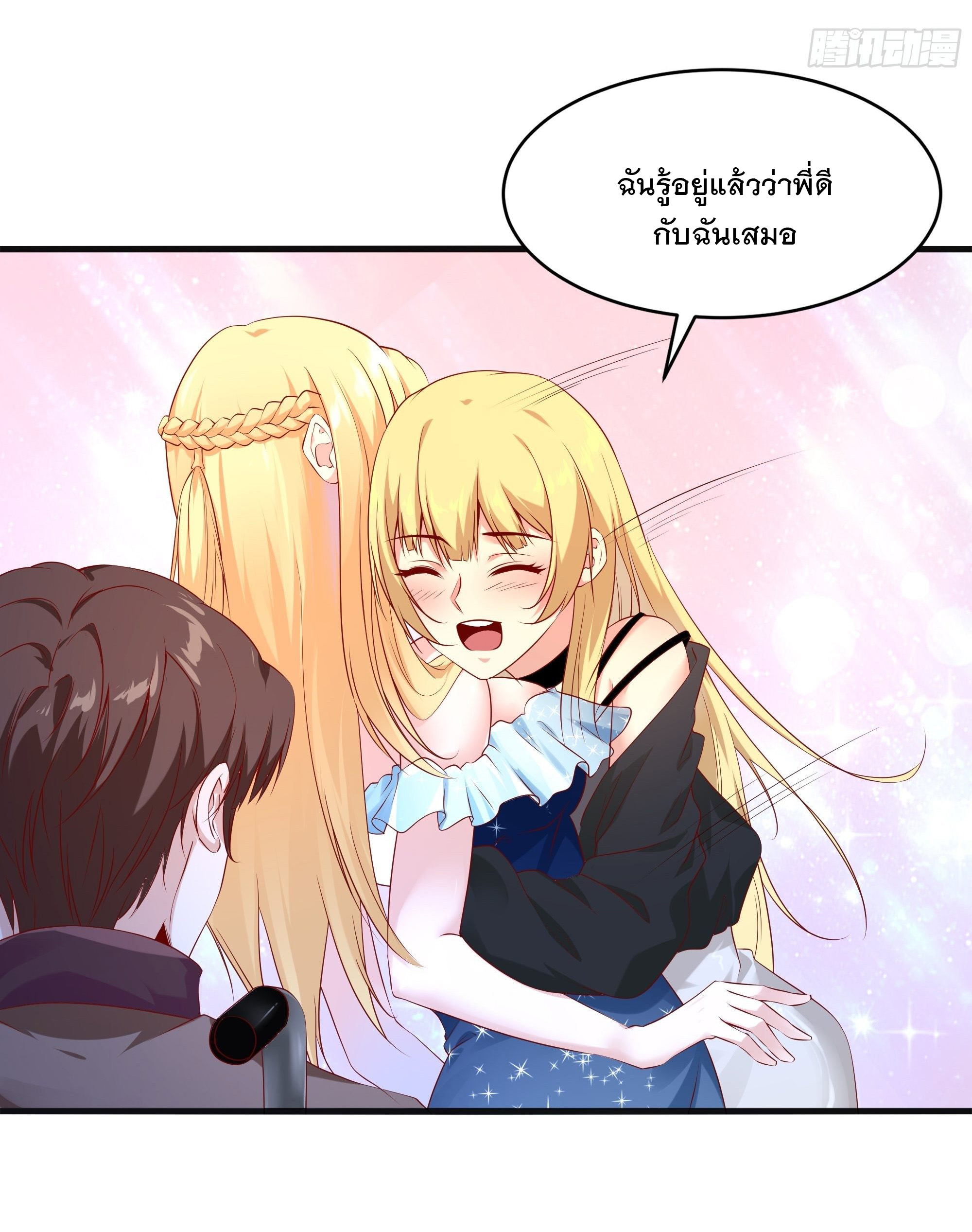 พ่อของฉันเป็นเทพสงครามที่แข็งแกร่งที่สุด ตอนที่ 9 หน้า 26