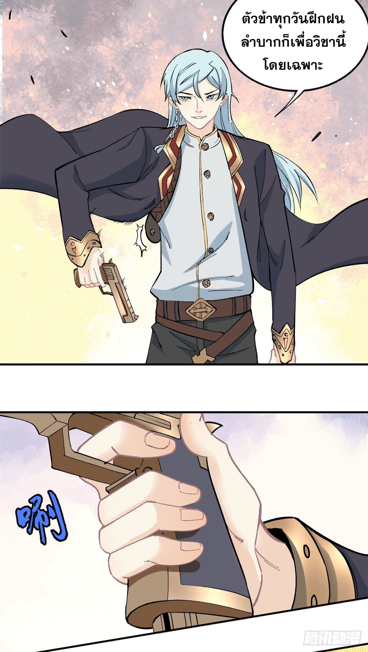 นิกายที่แข็งแกร่งที่สุด (ทันจีน) ตอนที่ 37 หน้า 13