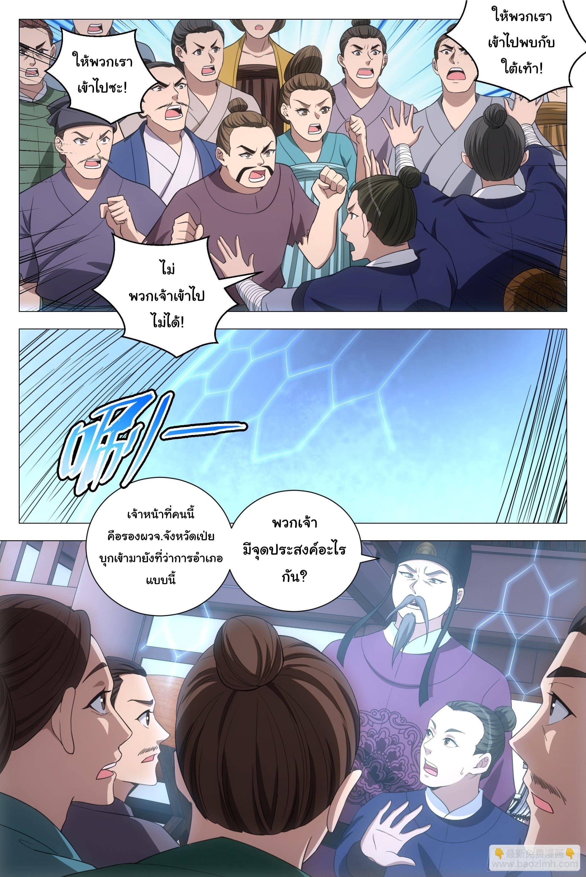 Great Zhou Immort Officials - ข้าราชการอมตะ ตอนที่ 164 หน้า 2