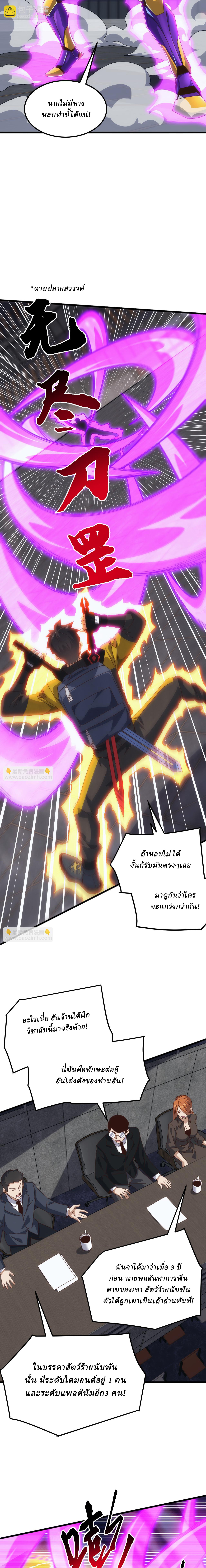 Domestication of Divine Beasts at the Beginning ตอนที่ 21 หน้า 11