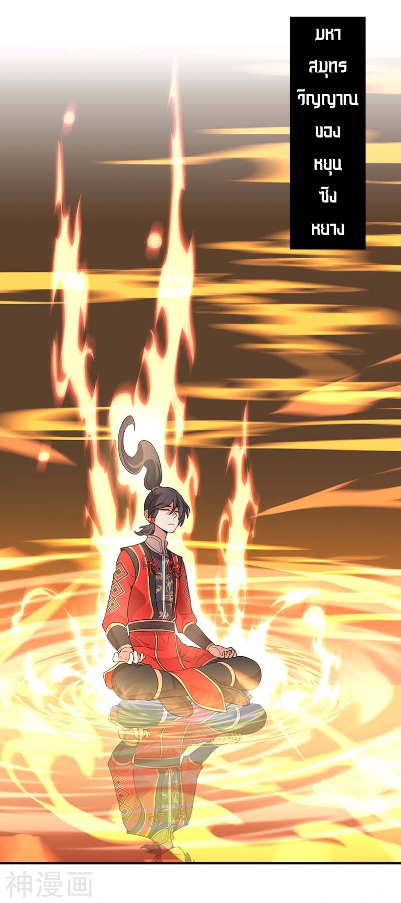 การกลับมาของจักพรรดิ์ ตอนที่ 92 หน้า 4