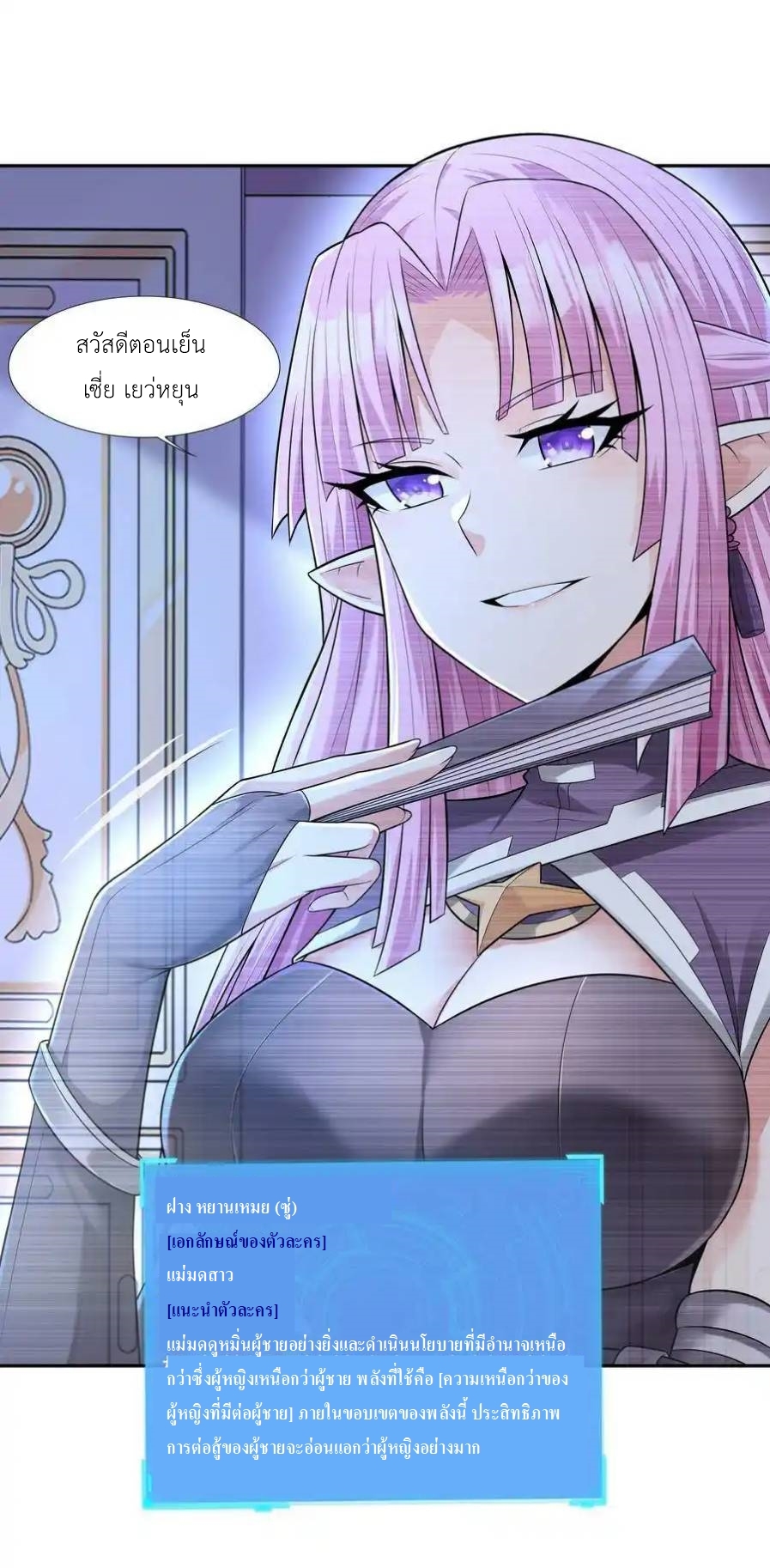 My Harem Is Entirely Female Demon Villains ตอนที่ 16 หน้า 47