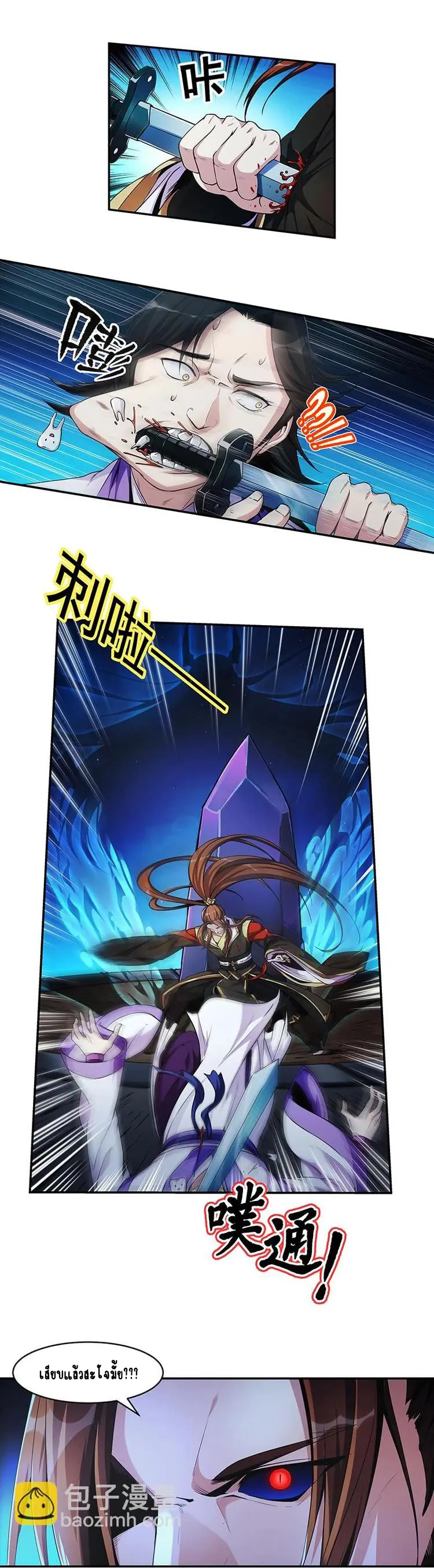 Immortal Devil Emperor จักรพรรดิปีศาจอมตะ ตอนที่ 1 หน้า 9