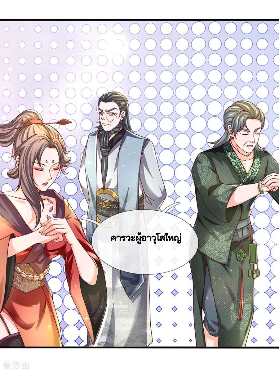 Shura Sword Sovereign ตอนที่ 168 หน้า 16