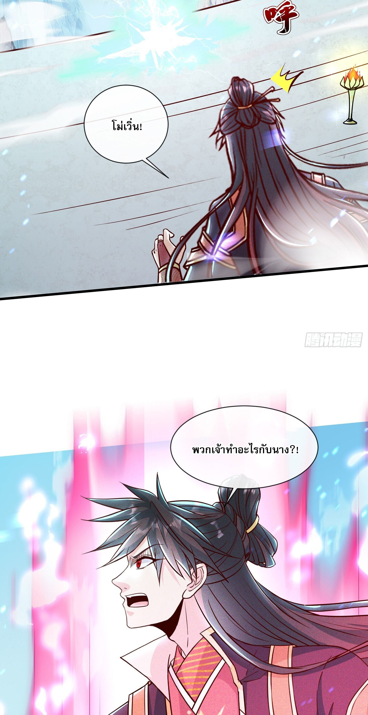 จักรพรรดิเทพสวรรค์ ตอนที่ 10 หน้า 34