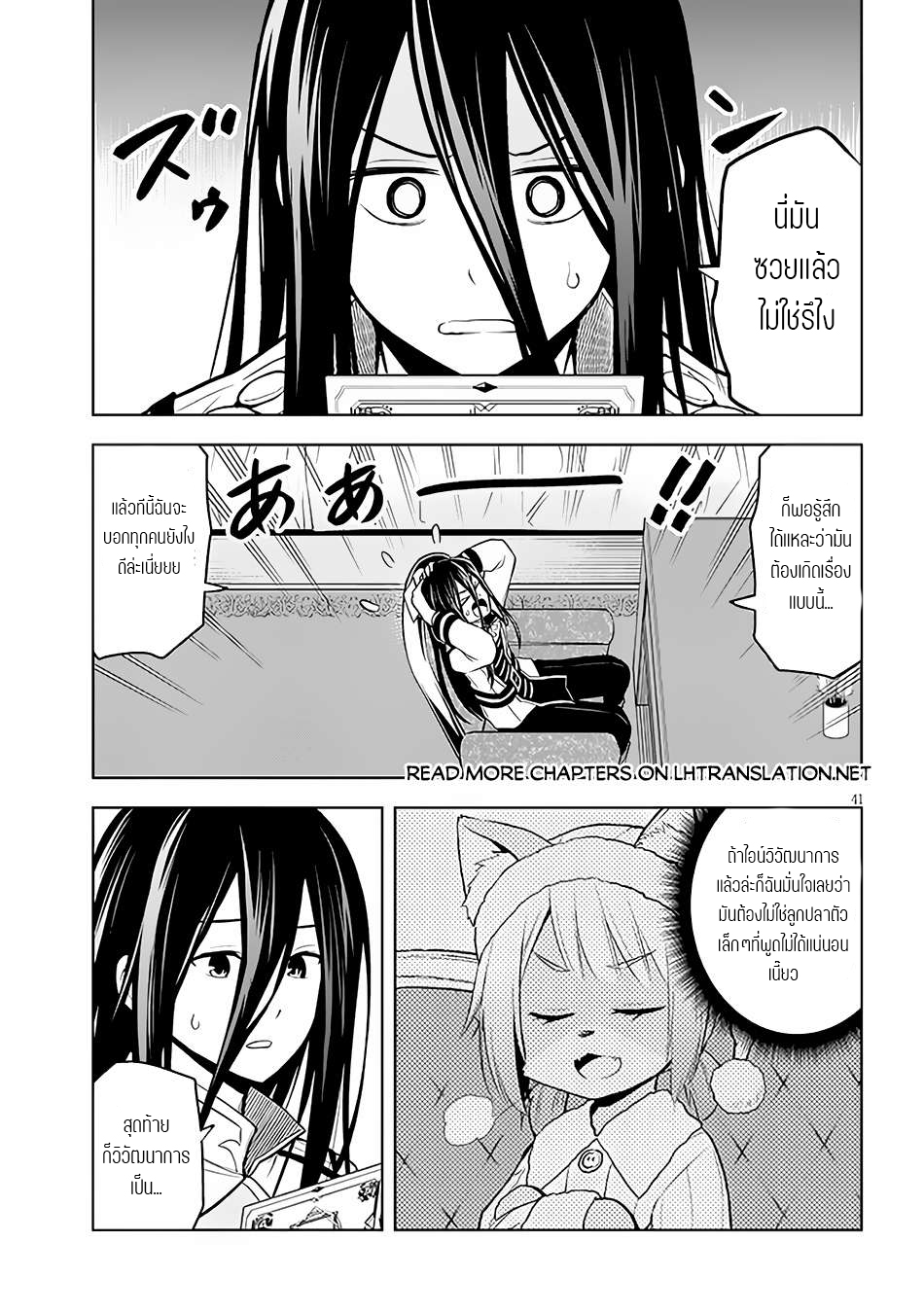 ผมจะกลืนกินหินเวทย์และกลายเป็นผู้ที่แข็งแกร่งที่สุด ตอนที่ 49 หน้า 40