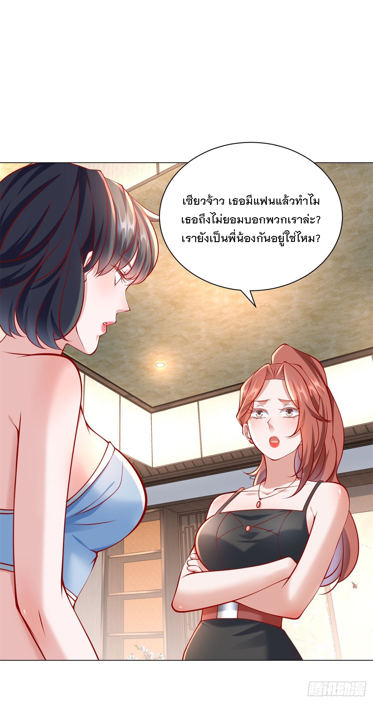 ฉันมีระบบเรียกรถในตำนานสุดเทพ ตอนที่ 58 หน้า 10