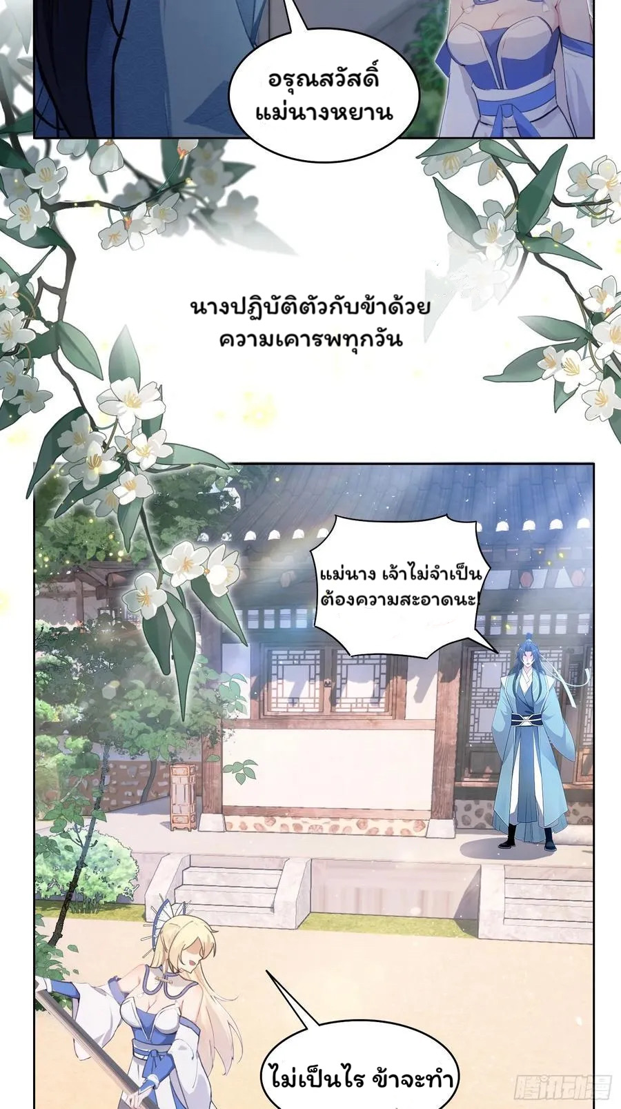 (ซ้ำกับบาทเดียว)ข้าคือปรมาจารย์ไร้เทียมทาน?ห๊ะไรนะ!!! ตอนที่ 12 หน้า 12