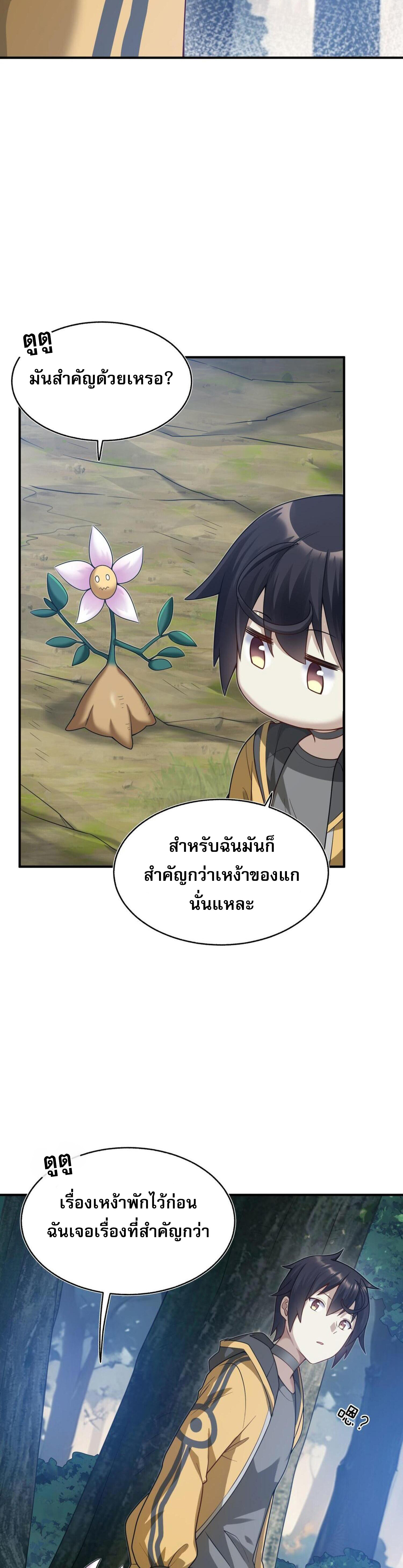 ผมถูกเปลี่ยนให้กลายเป็นดิน ตอนที่ 5 หน้า 35