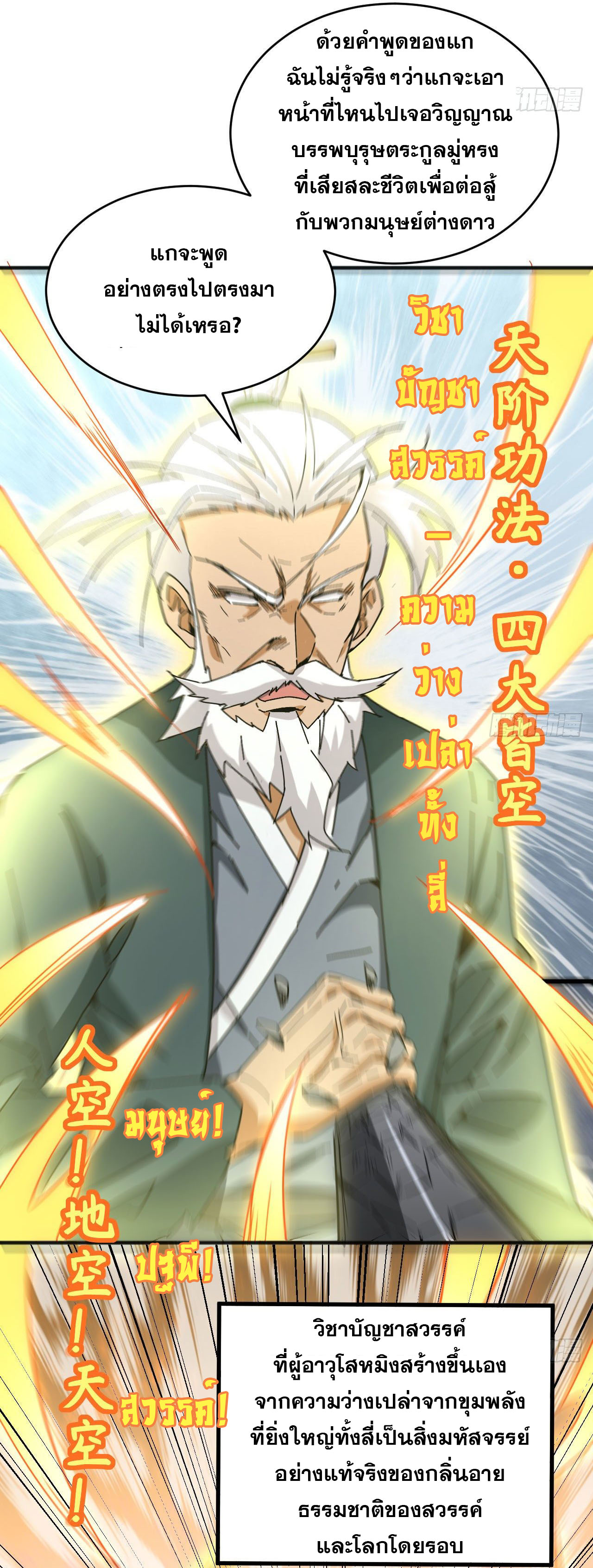 Magician from The Future ตอนที่ 6 หน้า 36