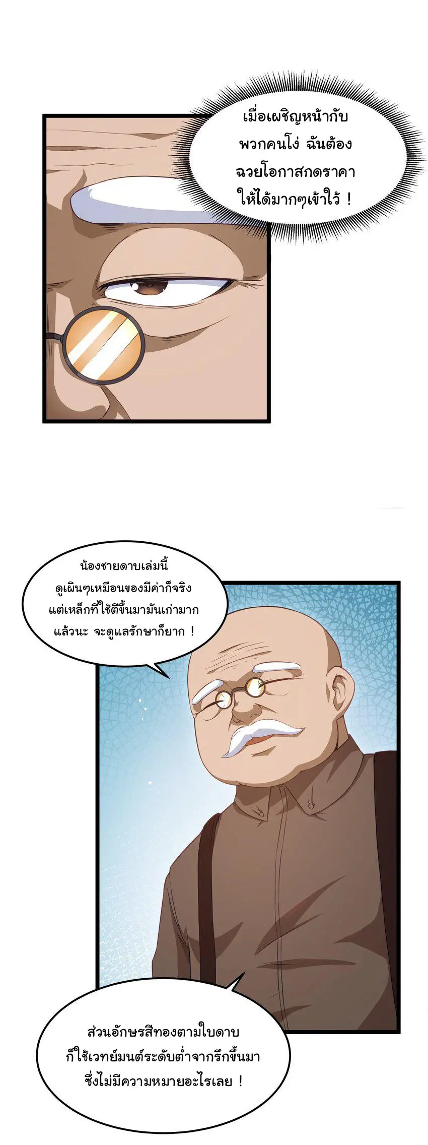 ผู้กล้าอย่างข้าจะพิชิตโลกาด้วยเงิน ( This Hero is a Money Supremacist ) ตอนที่ 2 หน้า 9