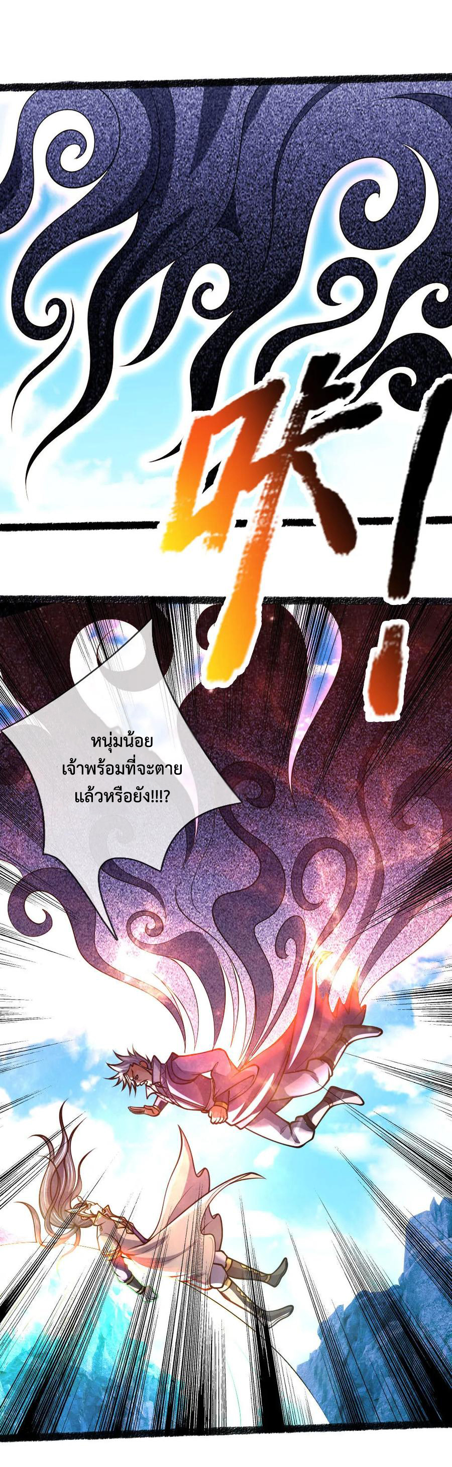 |.ตำนานราชันย์เทพสวรรค์ ตอนที่ 165 หน้า 20