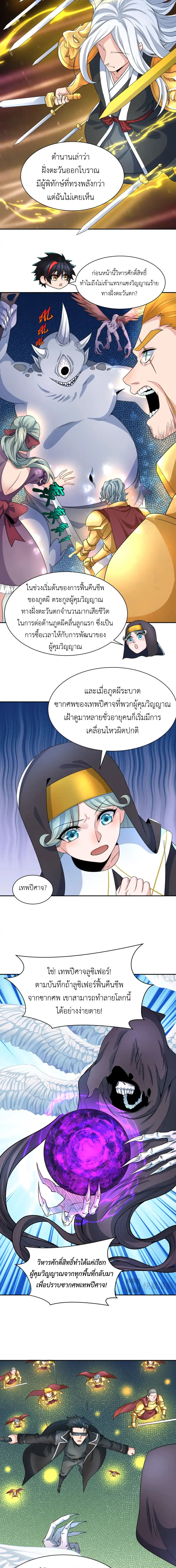 Era of the Haunted - ยุคสมัยแห่งภูตผี ตอนที่ 232 หน้า 8