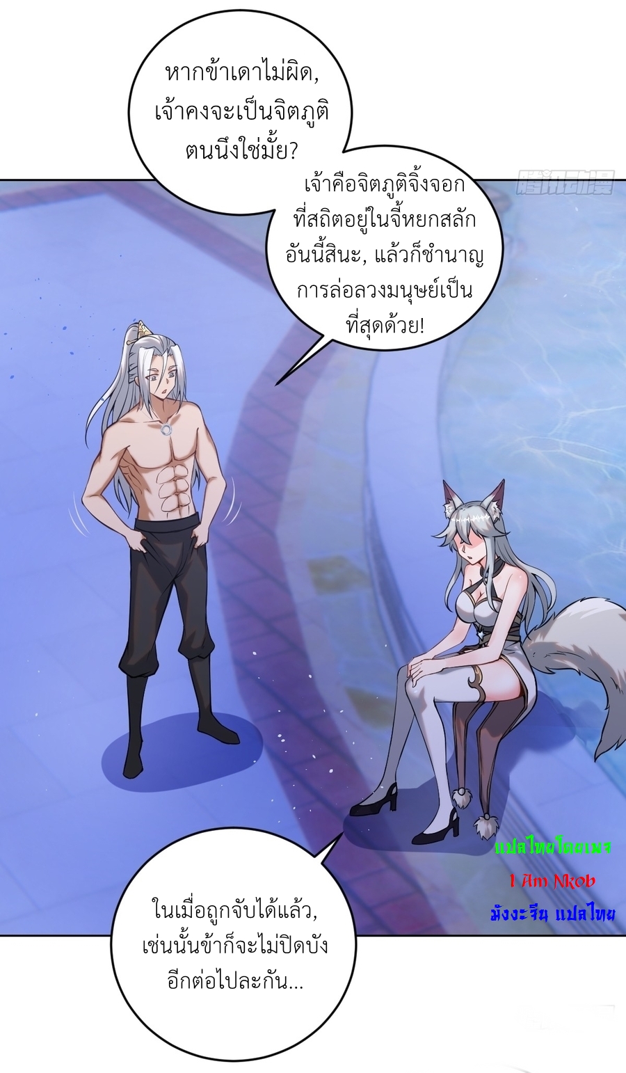 The Last Cultivator ผู้บำเพ็ญเซียนคนสุดท้าย ตอนที่ 6 หน้า 9