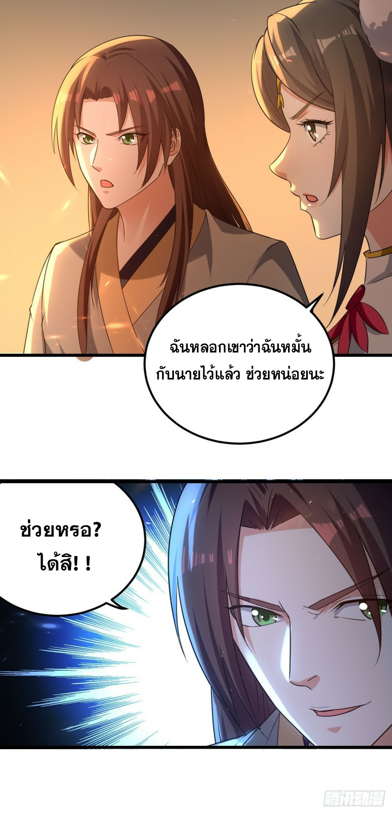 The ultimate son-in-law from different world ตอนที่ 84 หน้า 12