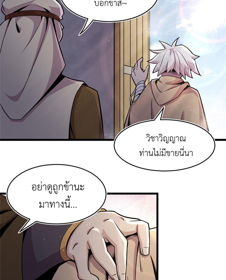 ยอดเซียนสัตว์วิญญาณ ตอนที่ 19 หน้า 35