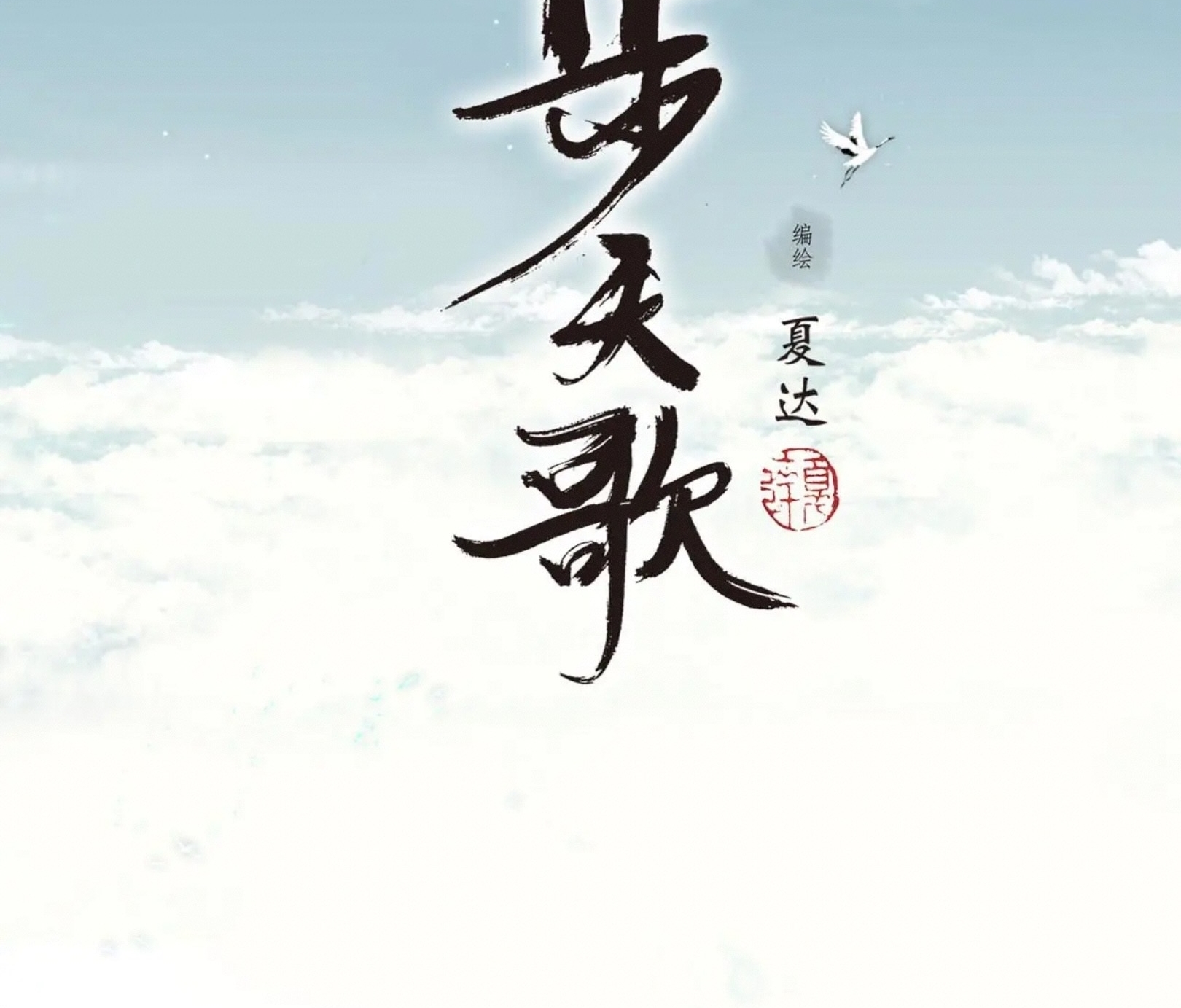 ปู้เทียนเกอ ลำนำแห่งผู้ล่องนภา ตอนที่ 1 หน้า 20