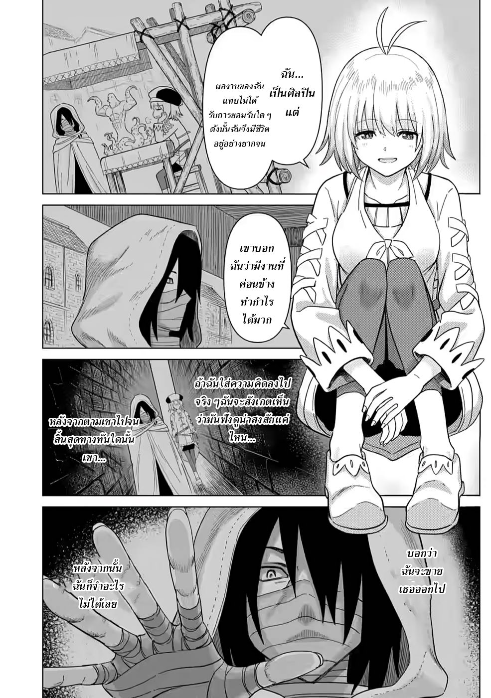 THE STRONGEST SAGE WITHOUT A JOB ตอนที่ 5 หน้า 20