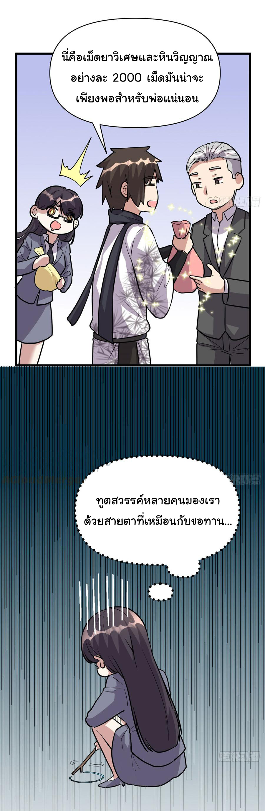 I might be a fake fairy ตอนที่ 53 หน้า 3