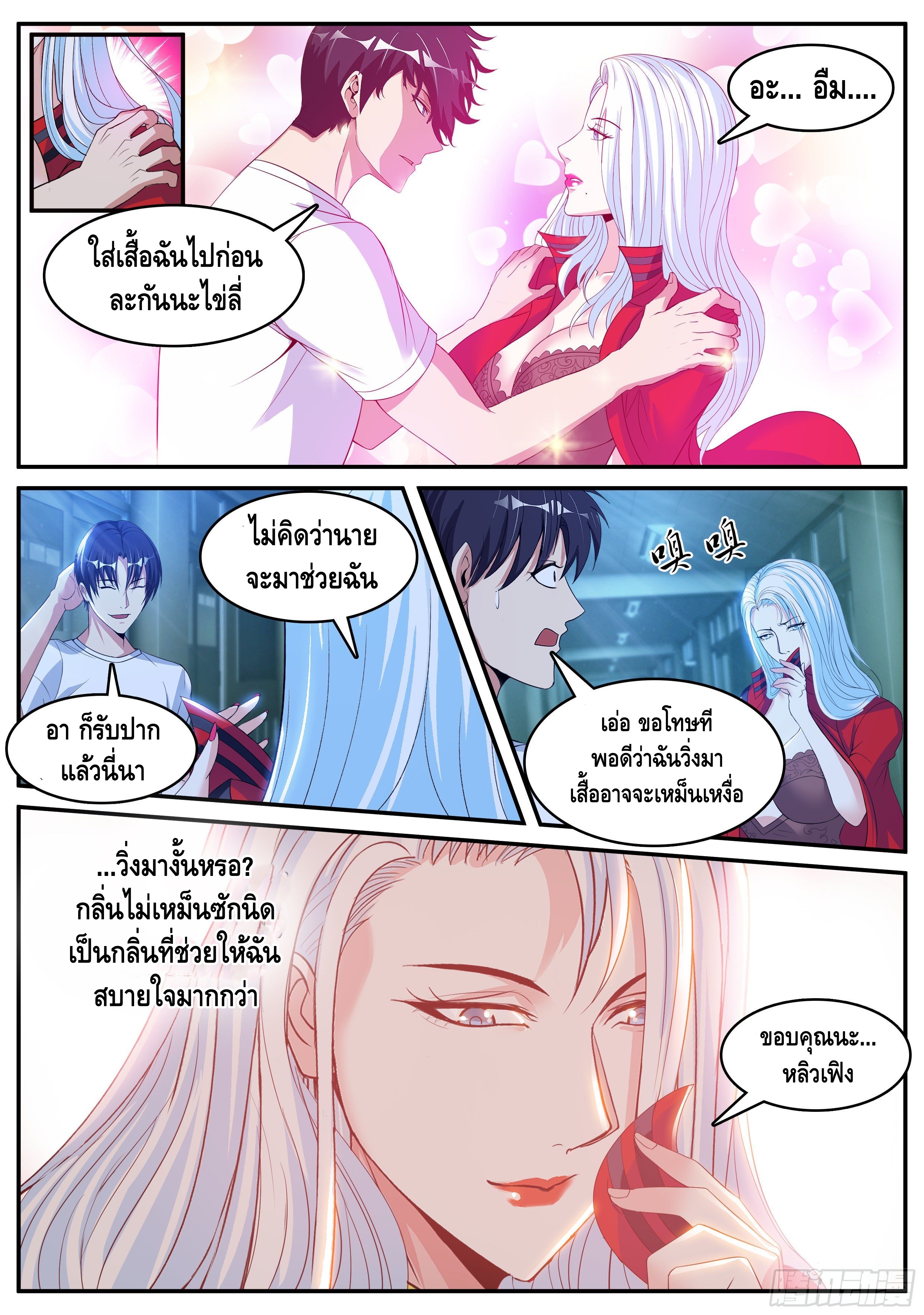 Apocalyptic dungeon ตอนที่ 21 หน้า 10