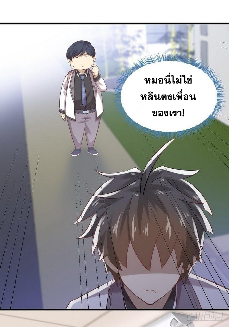 Immortal Swordsman in The Reverse World ข้าเซียนกระบี่ไม่เกาะสตรี ตอนที่ 9 หน้า 6