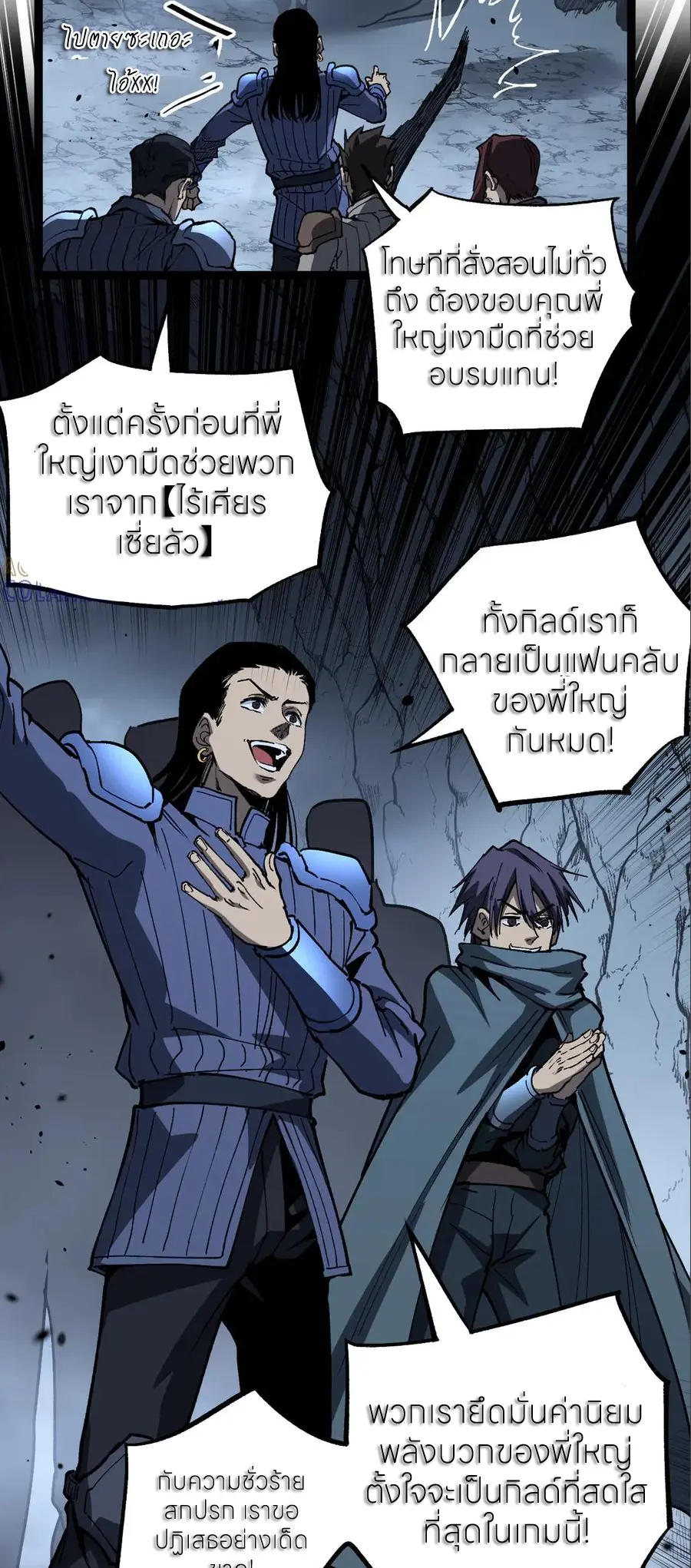 ราชานักฆ่าแห่งโลกเสมือน🗡️ ตอนที่ 53 หน้า 7