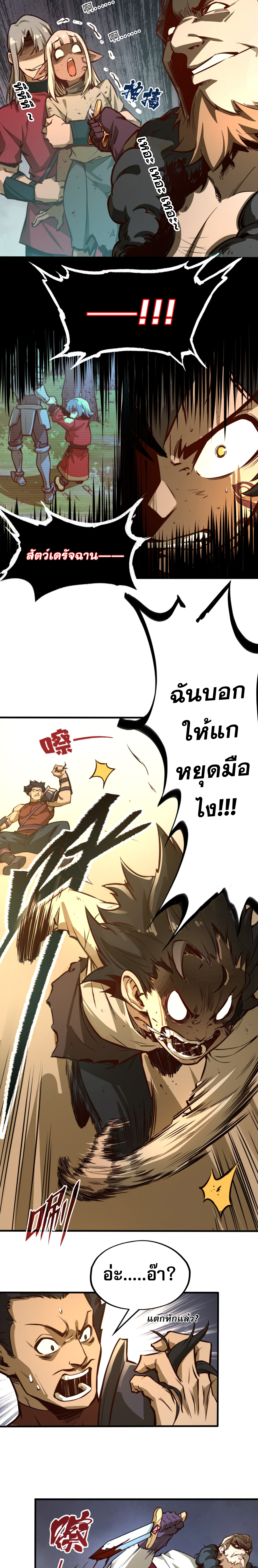 พุ่งทะยานจากก้นบึ้ง ตอนที่ 1 หน้า 30