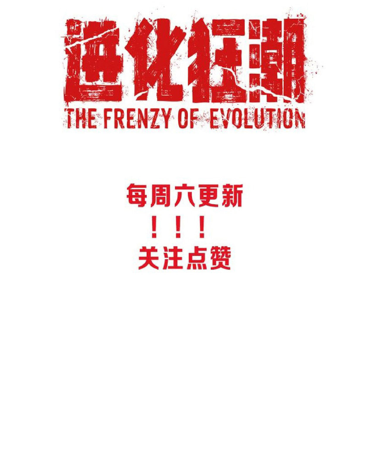 The Frenzy Of Evolution ตอนที่ 9 หน้า 79