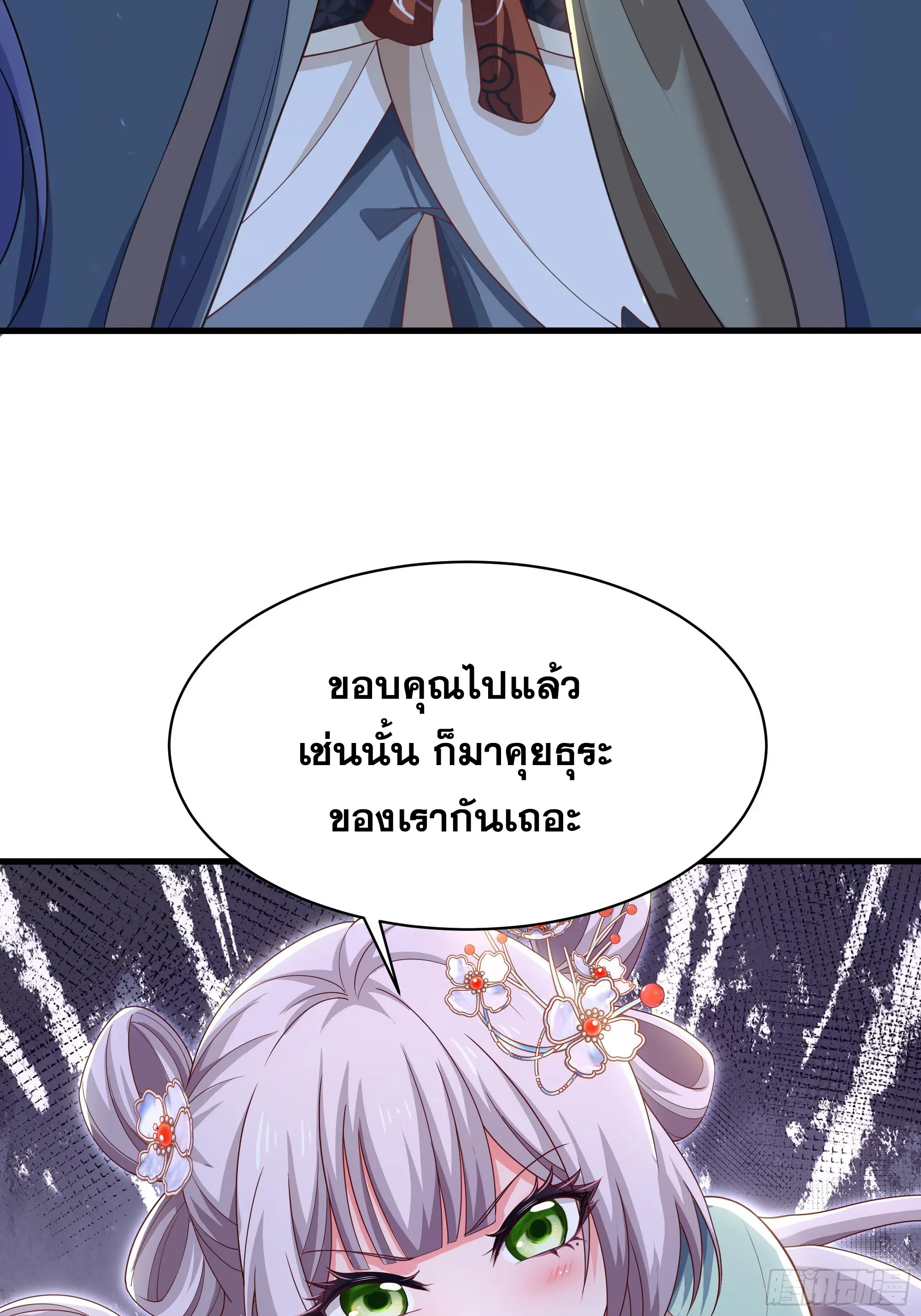 เกิดใหม่ครั้งนี้ของเป็นอู่ต้าหลางสุดแกร่ง ตอนที่ 10 หน้า 17