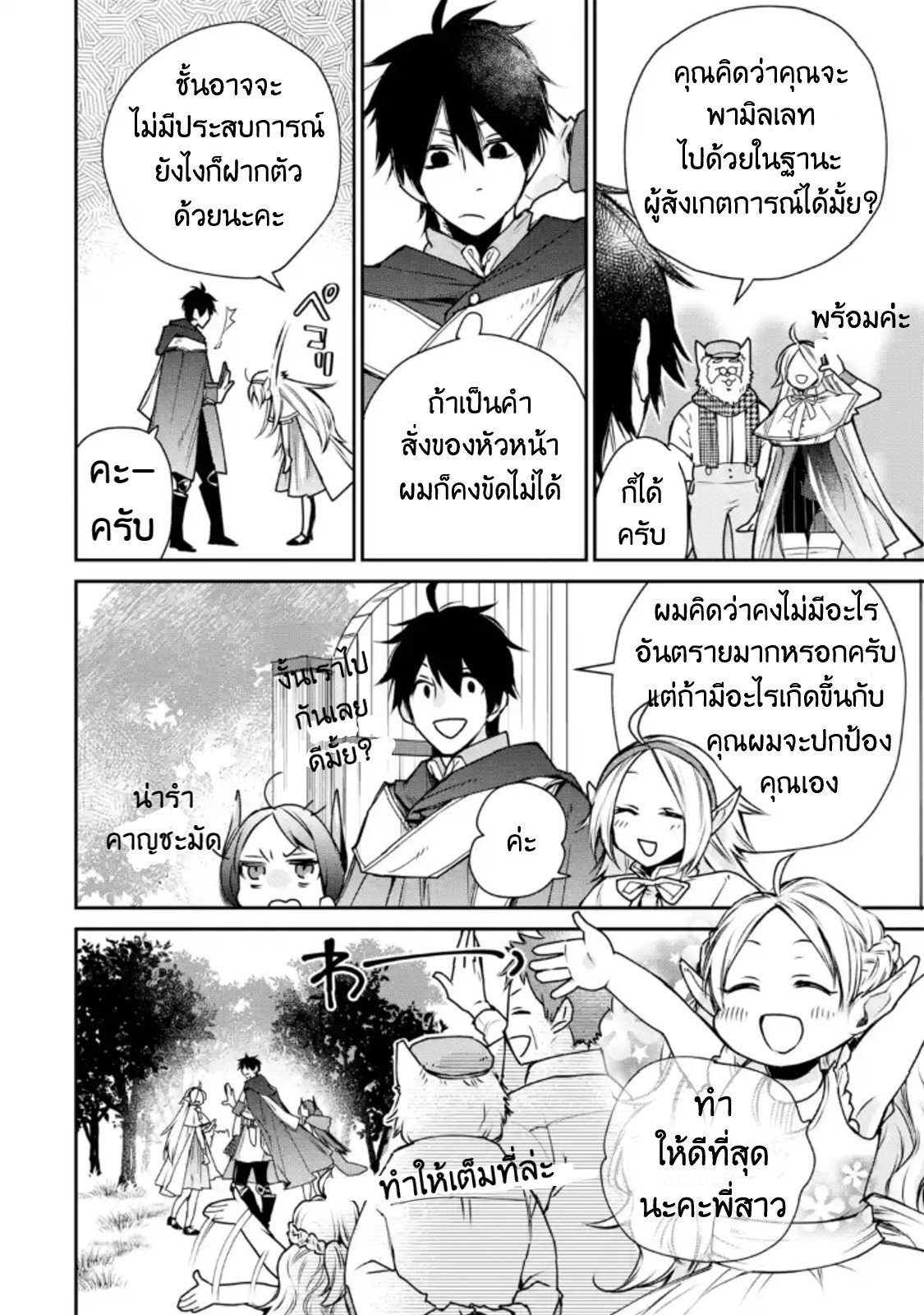 The Strongest Wizard Becomes a Countryside Guardsman After Taking an Arrow to the Knee ตอนที่ 4 หน้า 30