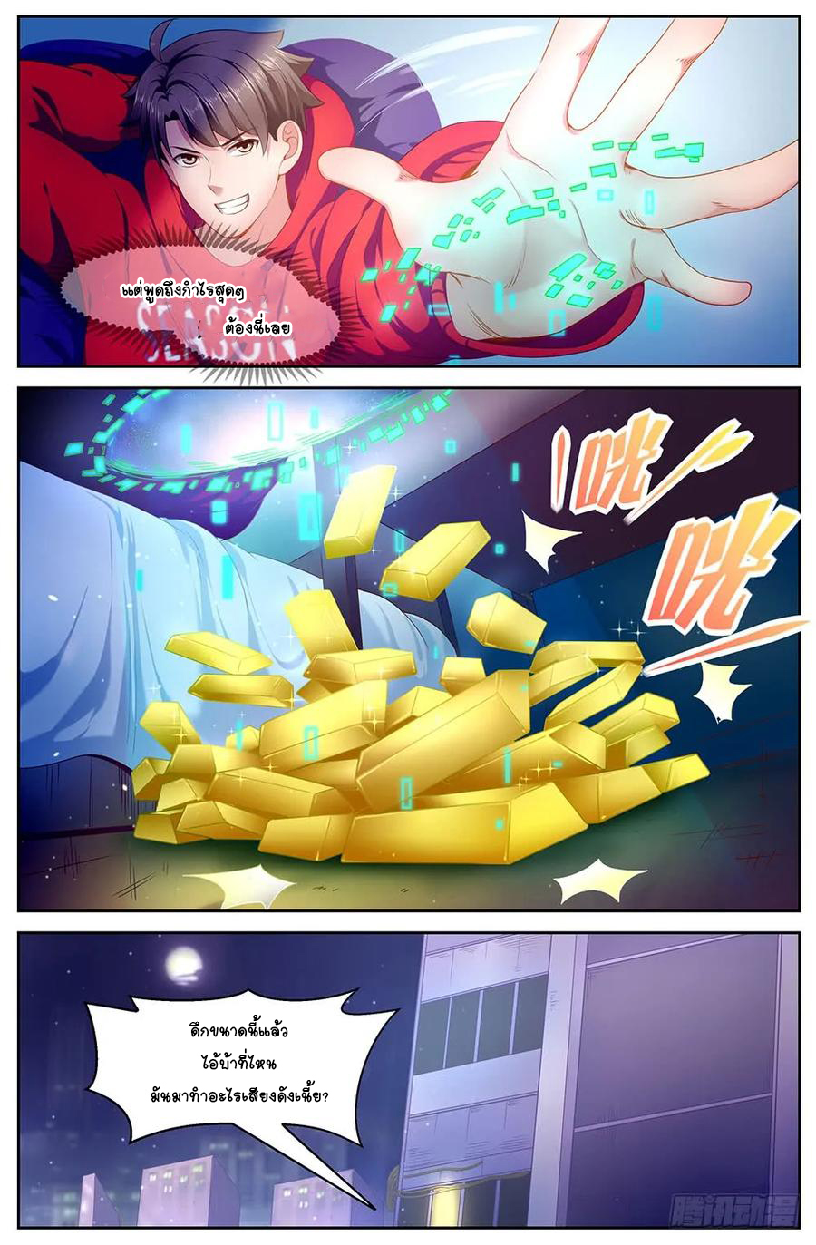 ฉันมีคฤหาสน์ในโลกหลังหายนะ ตอนที่ 35 หน้า 8