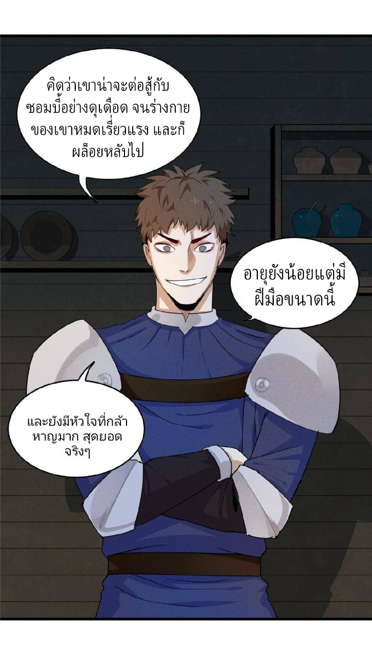 เข้ามาในเกมก็กลายเป็นเทพซะงั้น ตอนที่ 1 หน้า 92