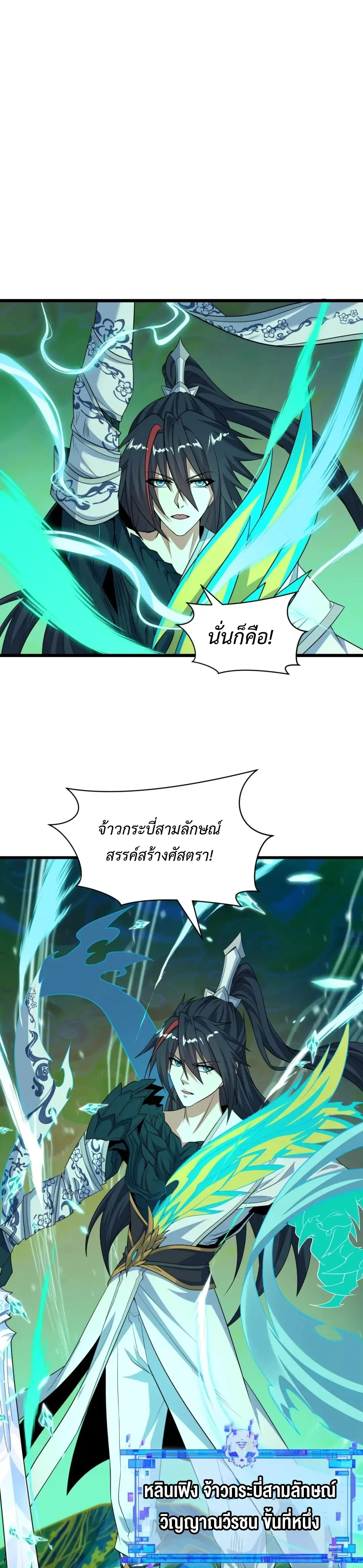 Era of the Haunted - ยุคสมัยแห่งภูตผี ตอนที่ 526 หน้า 34