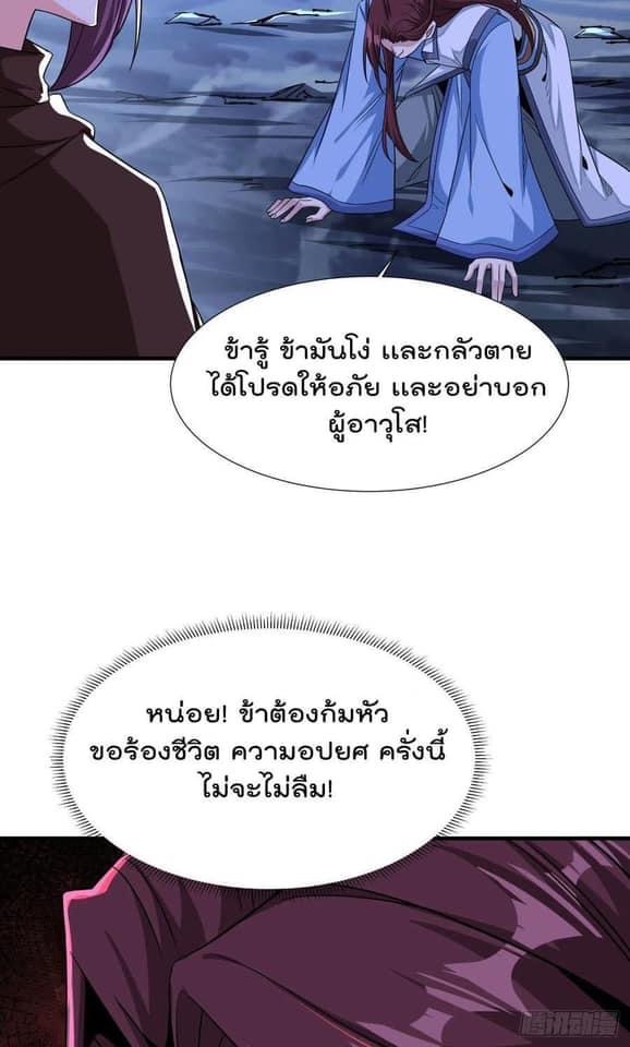 ระบบปลดล็อก มังกรทมิฬ  100,000 ปี ตอนที่ 32 หน้า 20