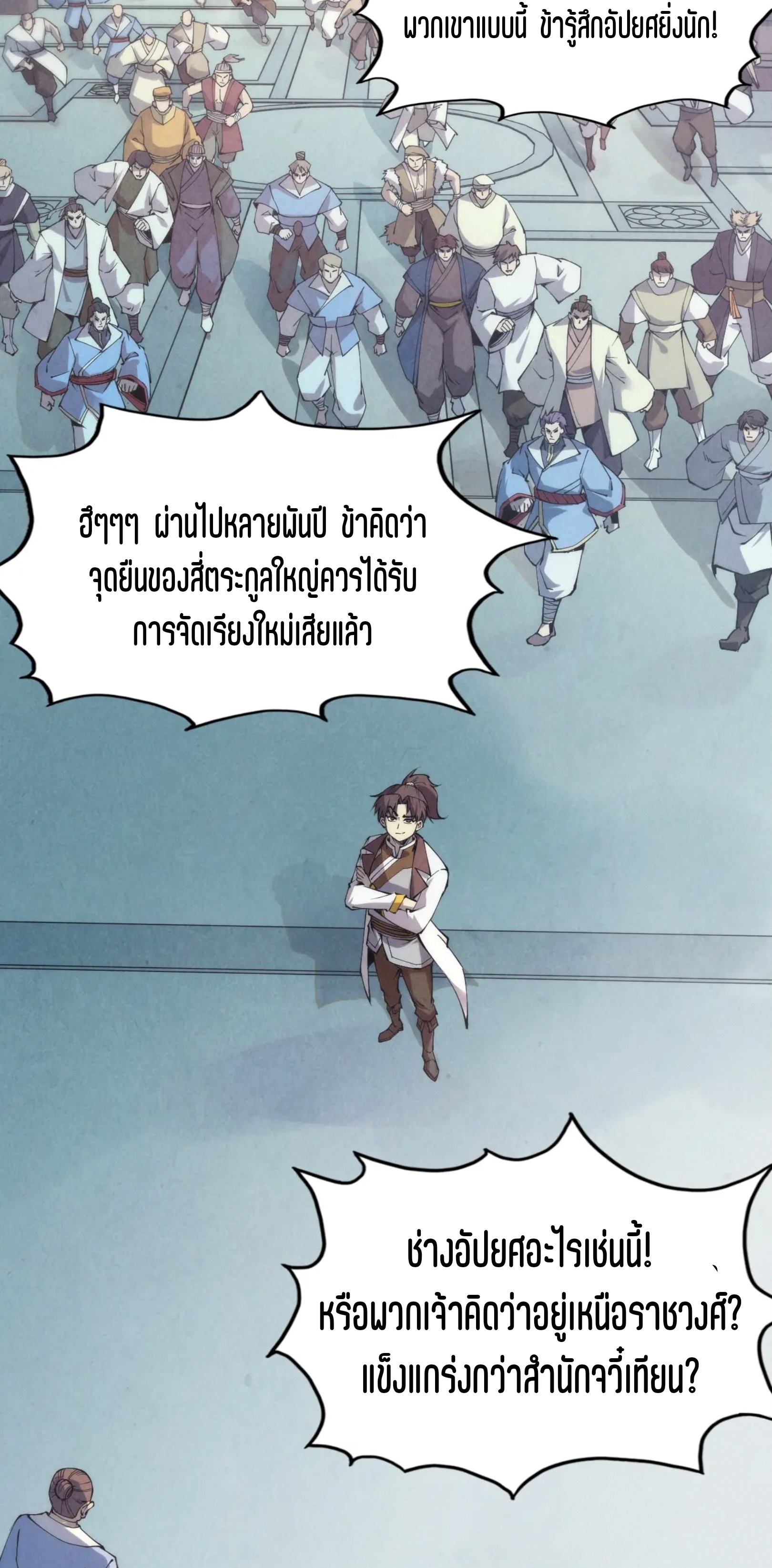 มหาเทพนิรันดร์กาล ตอนที่ 122 หน้า 36