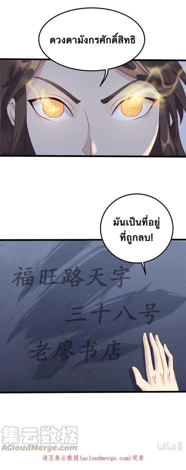 เทพวายร้ายกลับชาติมาเกิดใหม่ ตอนที่ 136 หน้า 30