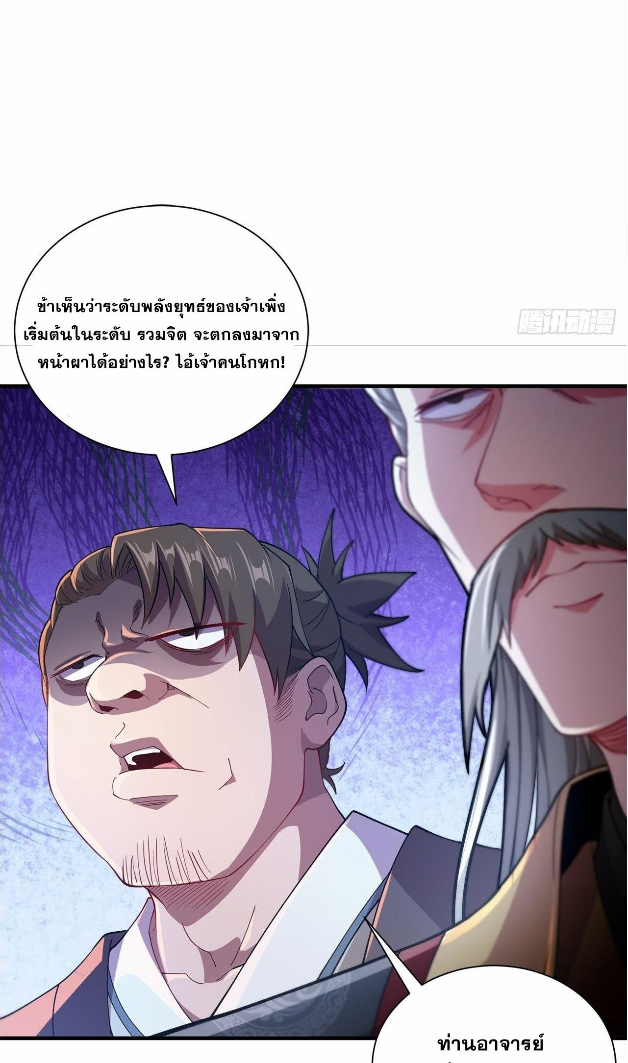 I Can Control All Opportunities ชนจีน ตอนที่ 4 หน้า 22